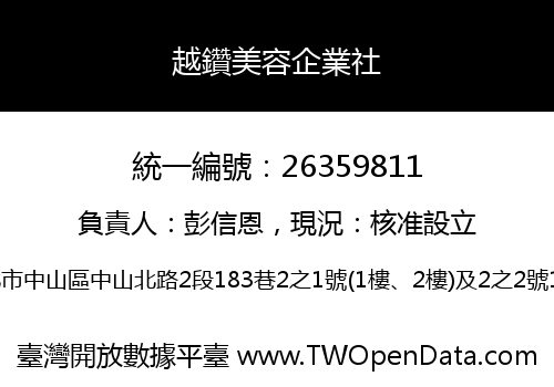 越鑽美容企業社