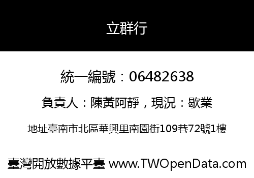 立群行