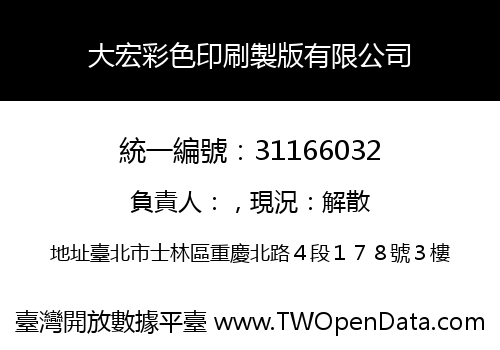 大宏彩色印刷製版有限公司