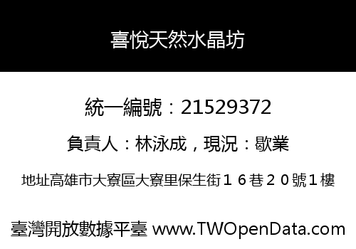 喜悅天然水晶坊