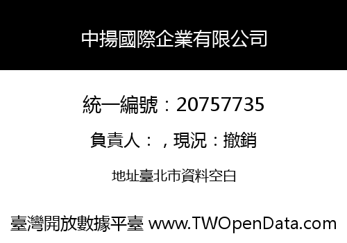 中揚國際企業有限公司