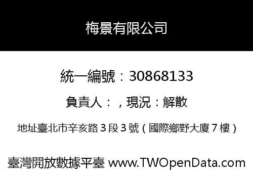 梅景有限公司