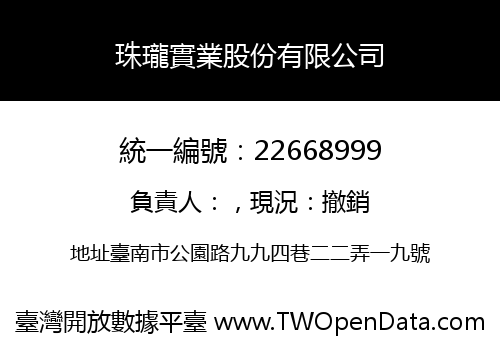 珠瓏實業股份有限公司