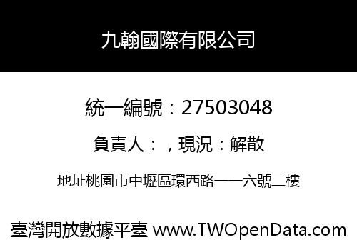 九翰國際有限公司