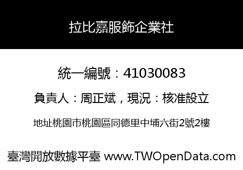 拉比嘉服飾企業社