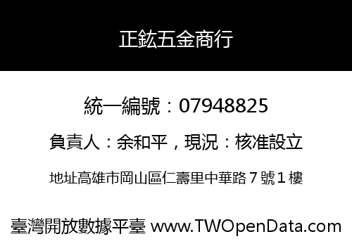正鈜五金商行