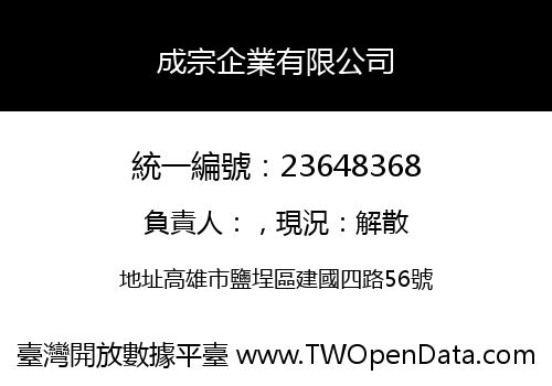 成宗企業有限公司