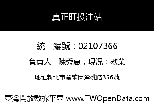 真正旺投注站