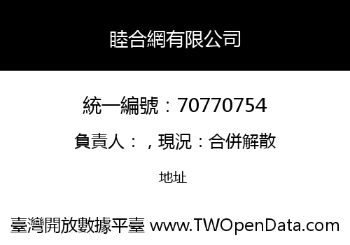 睦合網有限公司