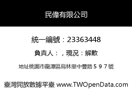 民偉有限公司