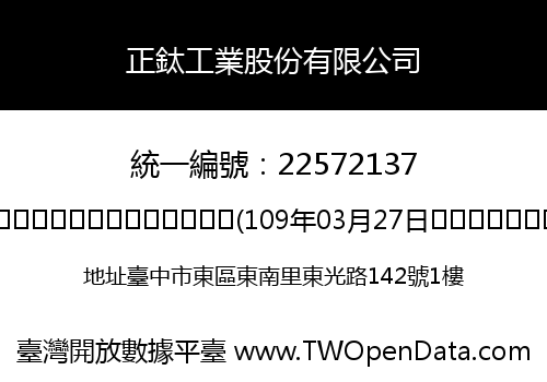 正鈦工業股份有限公司