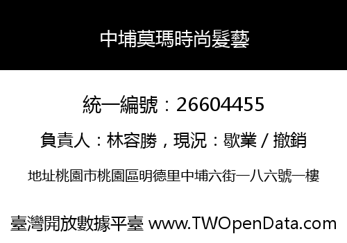 中埔莫瑪時尚髮藝
