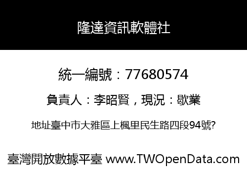 隆達資訊軟體社