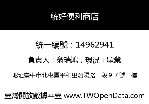 統好便利商店