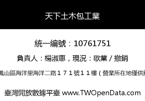 天下土木包工業