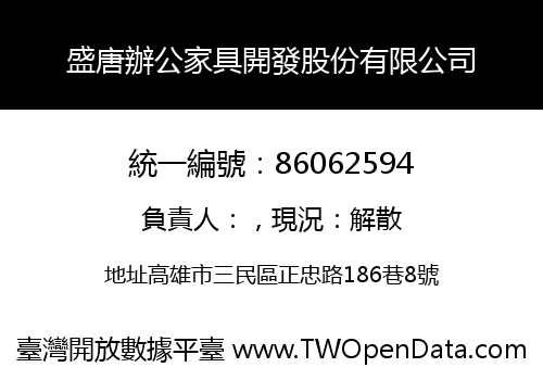盛唐辦公家具開發股份有限公司