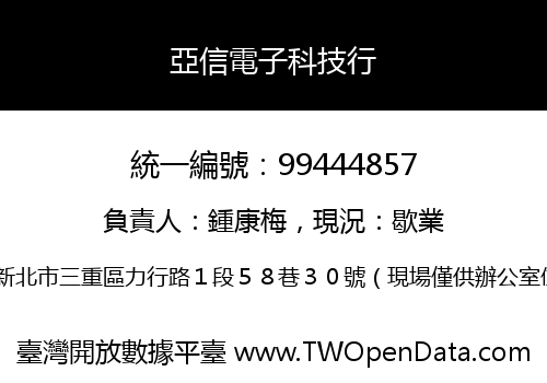 亞信電子科技行