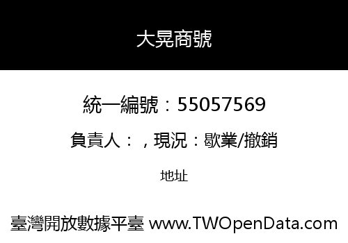 大晃商號