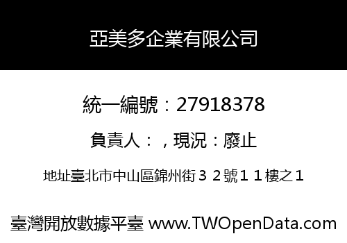 亞美多企業有限公司