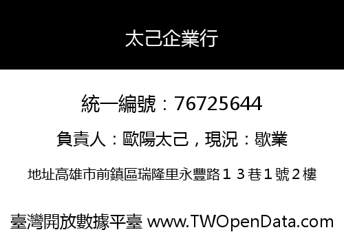 太己企業行