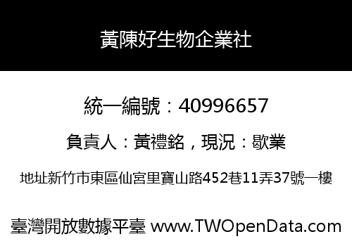 黃陳好生物企業社