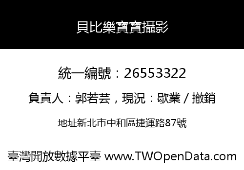 貝比樂寶寶攝影