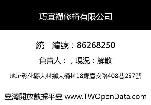 巧宜襌修椅有限公司