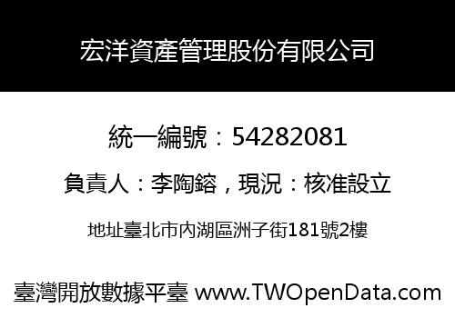宏洋資產管理股份有限公司