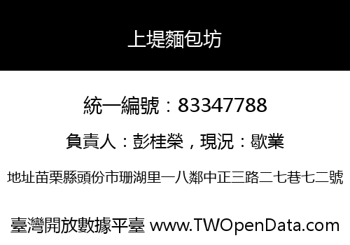上堤麵包坊