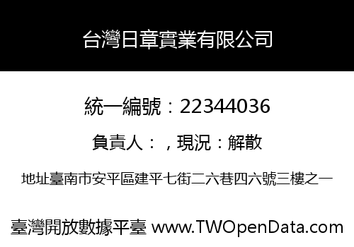 台灣日章實業有限公司