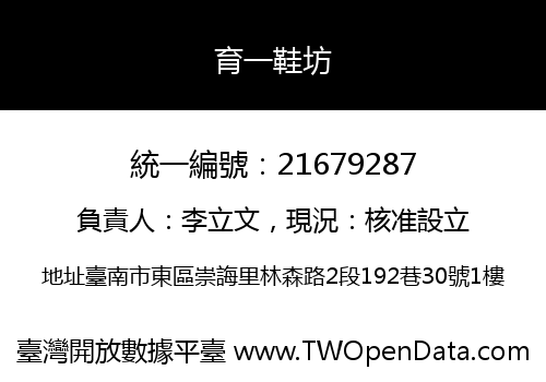 育一鞋坊