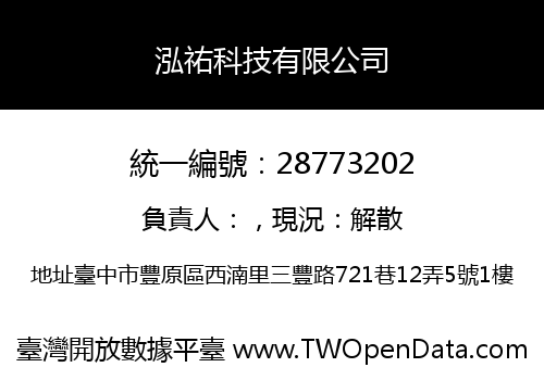 泓祐科技有限公司