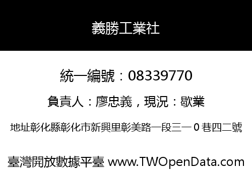 義勝工業社