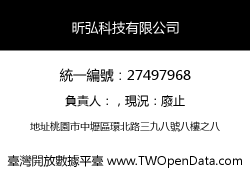 昕弘科技有限公司