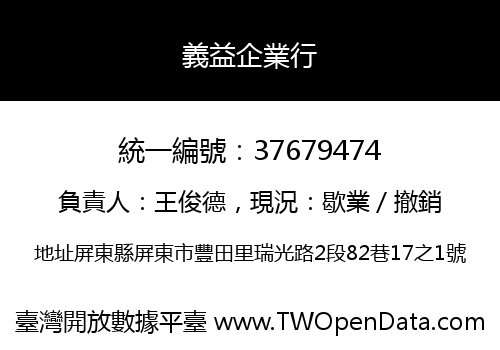 義益企業行
