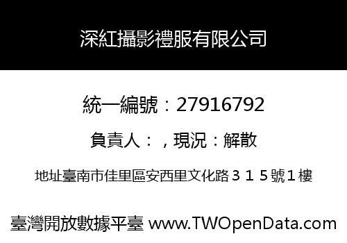 深紅攝影禮服有限公司