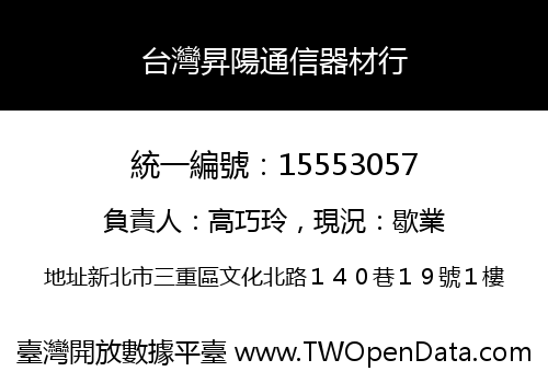 台灣昇陽通信器材行