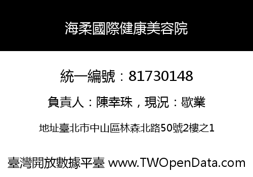 海柔國際健康美容院