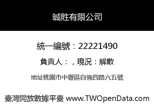 晠貹有限公司