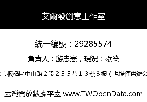 艾爾發創意工作室