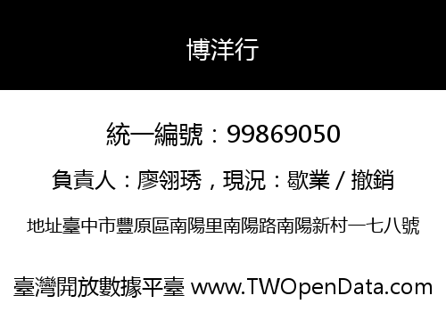 博洋行