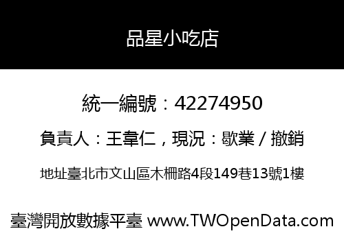 品星小吃店