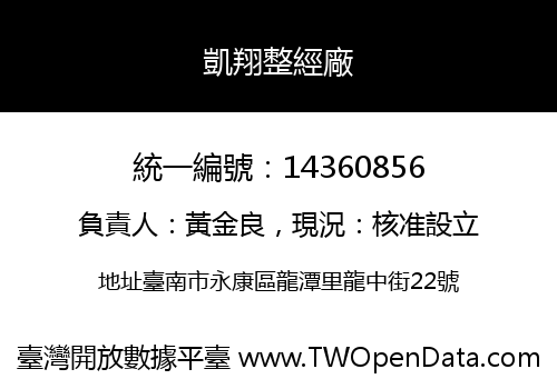 凱翔整經廠