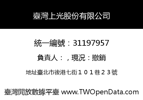 臺灣上光股份有限公司