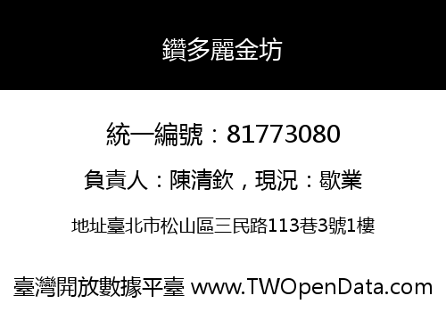 鑽多麗金坊