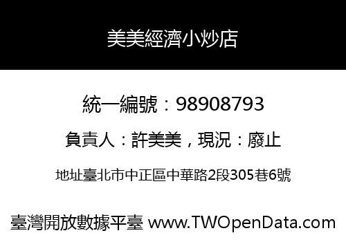 美美經濟小炒店