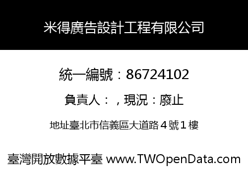 米得廣告設計工程有限公司
