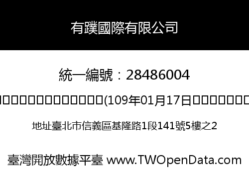 有蹼國際有限公司