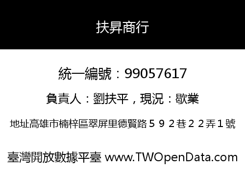 扶昇商行
