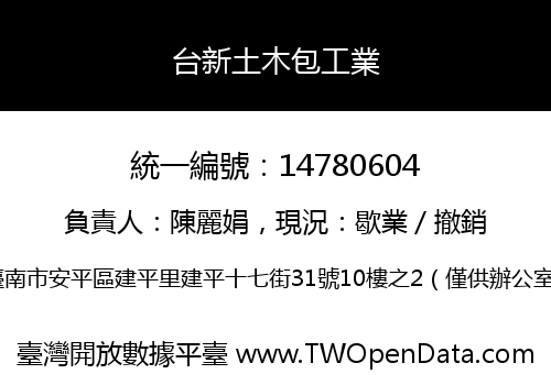 台新土木包工業